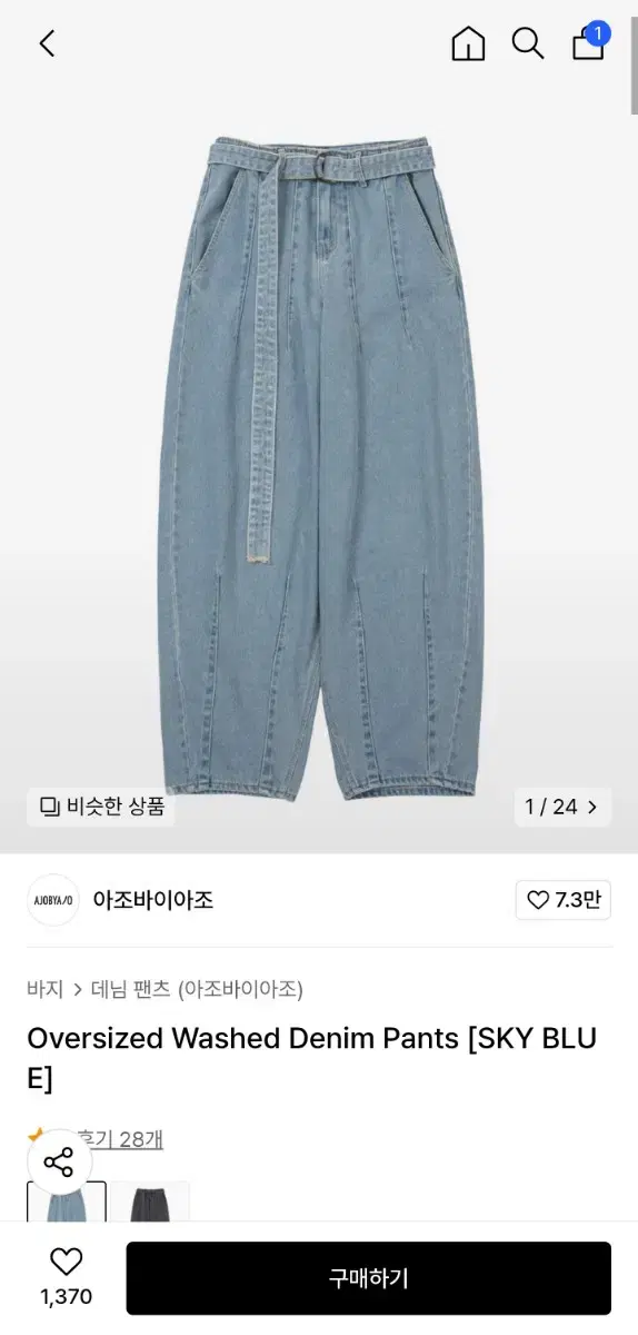 아조바이아조 청바지 Oversized Washed Denim Pants